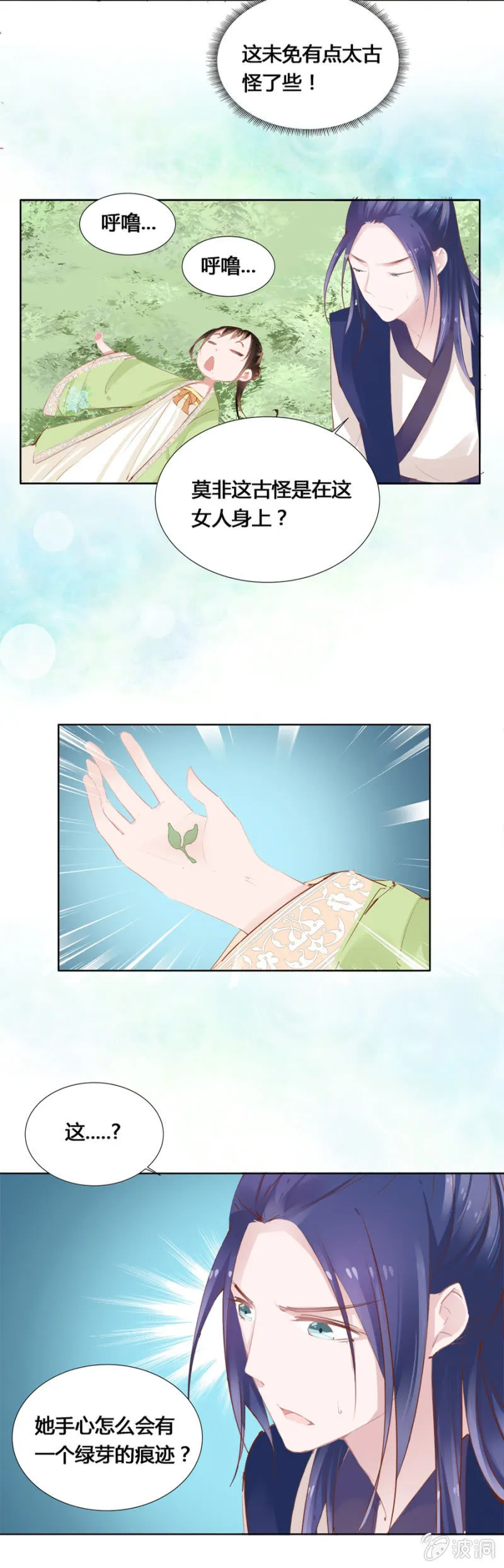 登徒子？！ 第8页