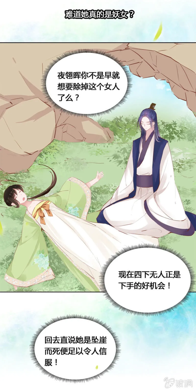 登徒子？！ 第9页