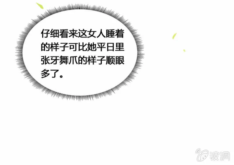 登徒子？！ 第11页