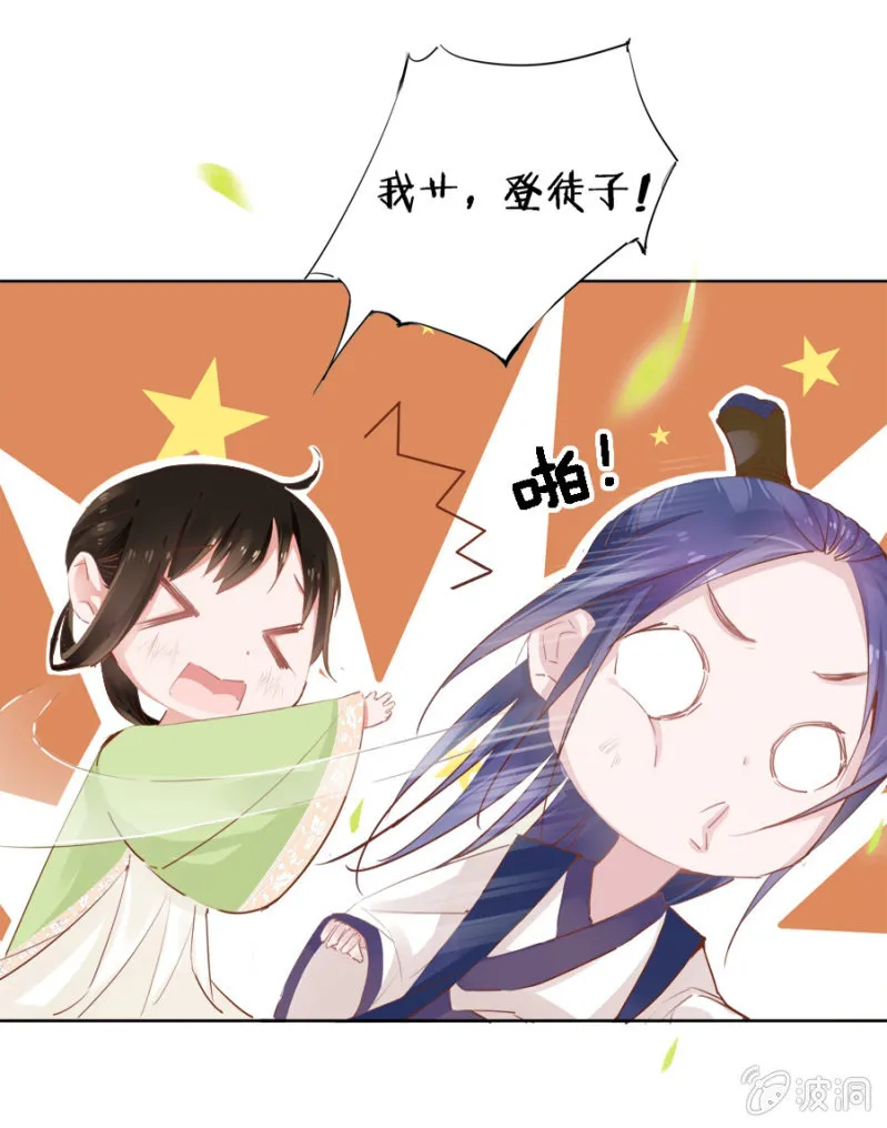 登徒子？！ 第13页