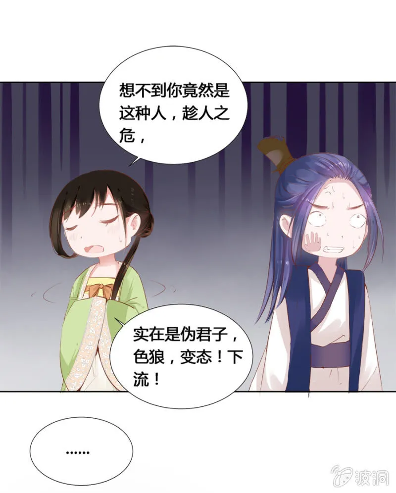 登徒子？！ 第14页