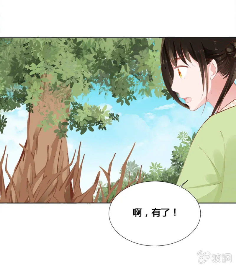 登徒子？！ 第17页