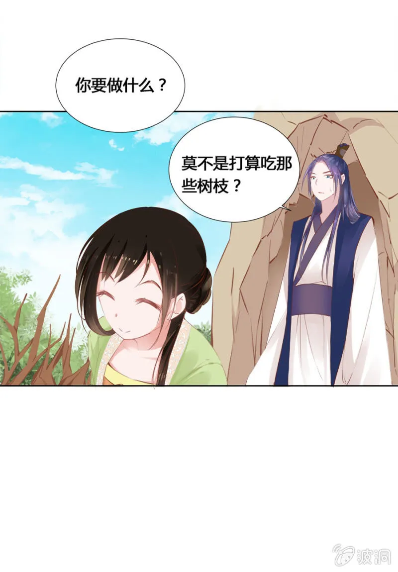 登徒子？！ 第18页