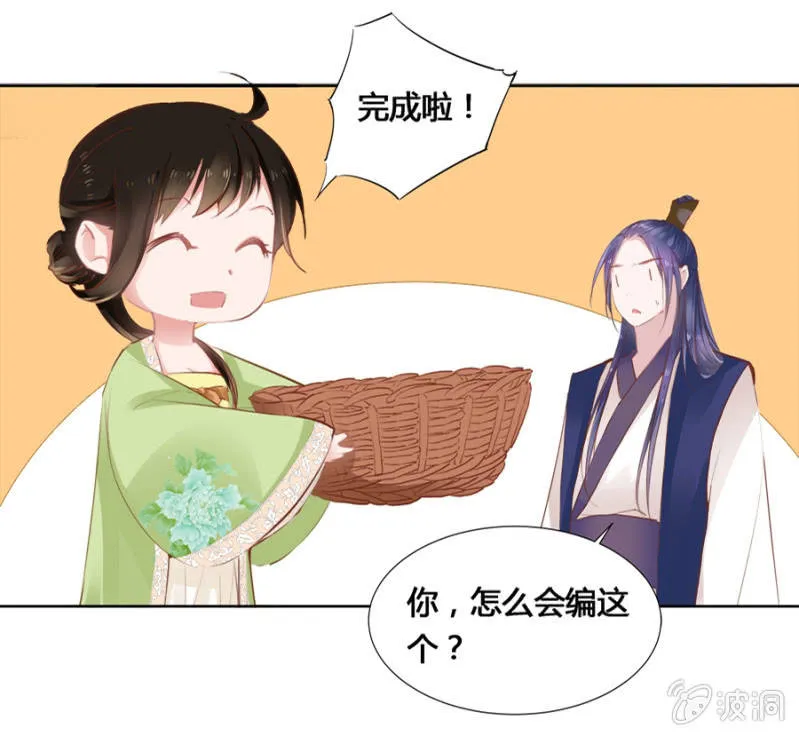 登徒子？！ 第19页