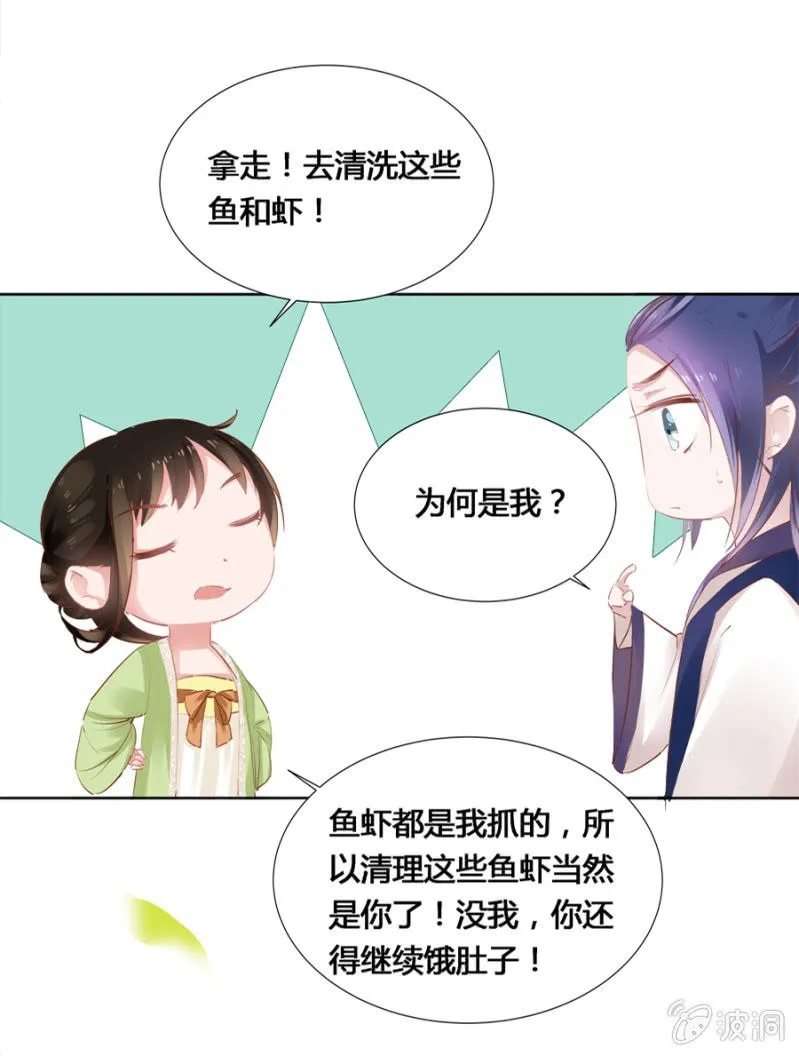 登徒子？！ 第23页