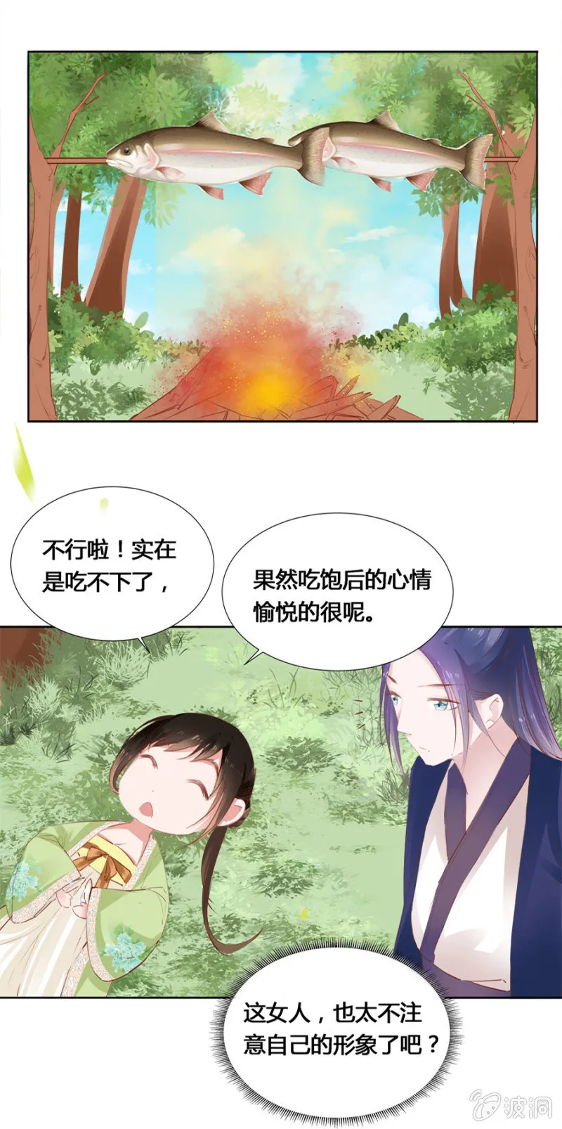 登徒子？！ 第25页
