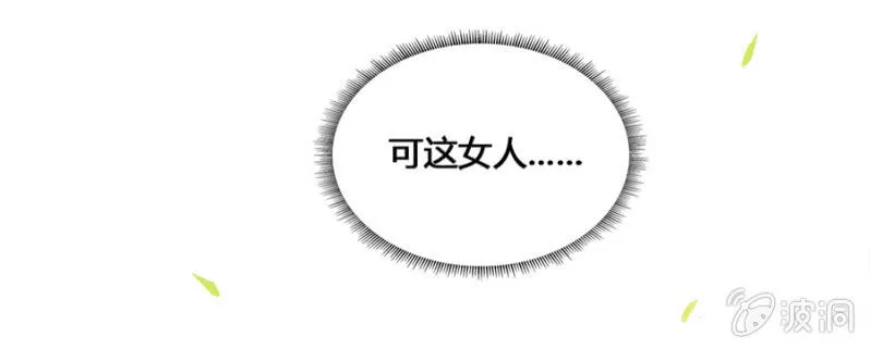 登徒子？！ 第27页