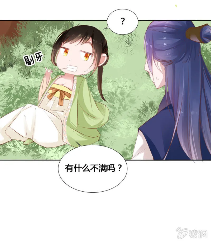 登徒子？！ 第28页