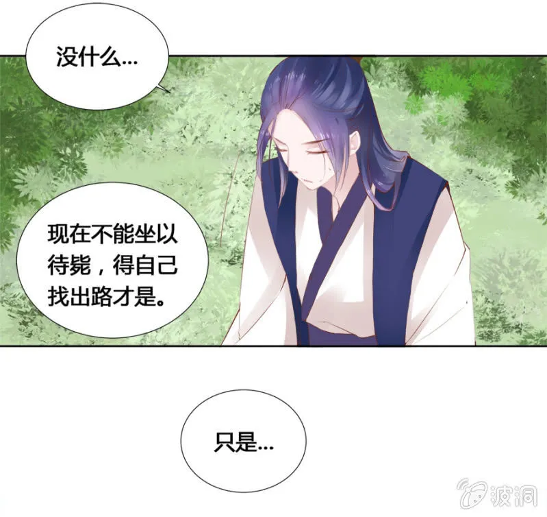 登徒子？！ 第29页
