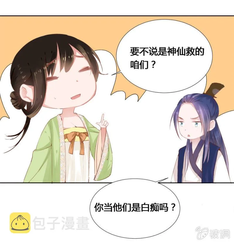 登徒子？！ 第31页