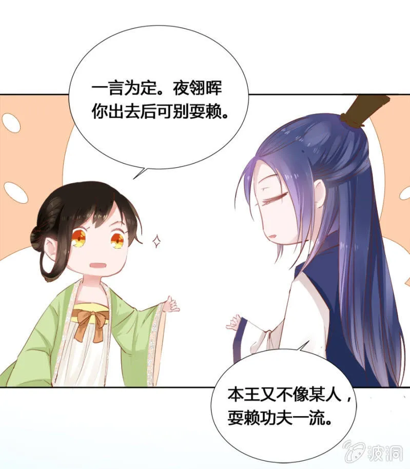 登徒子？！ 第34页