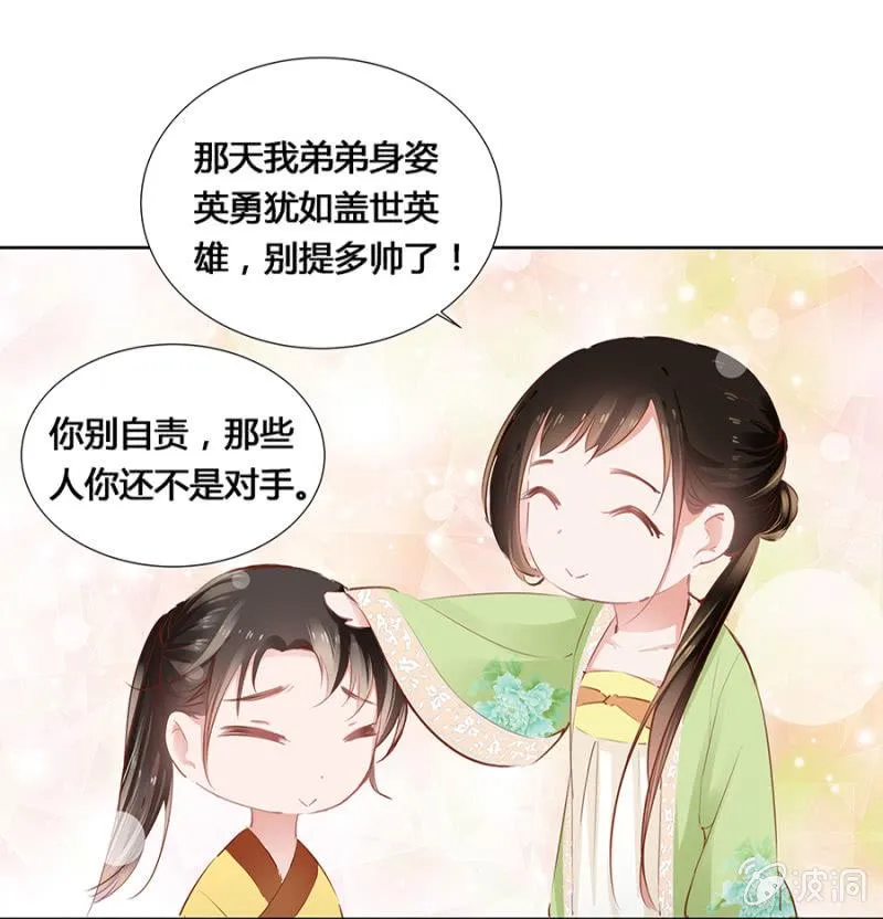 湖心亭 第6页