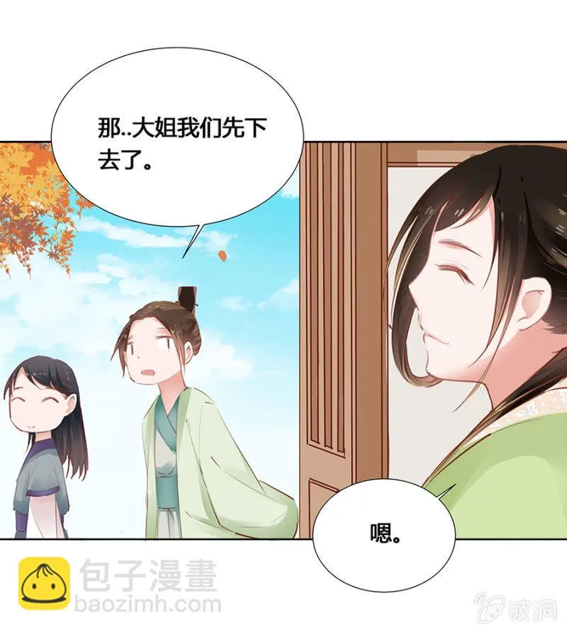 湖心亭 第9页