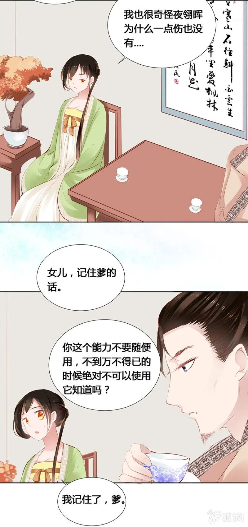 湖心亭 第15页