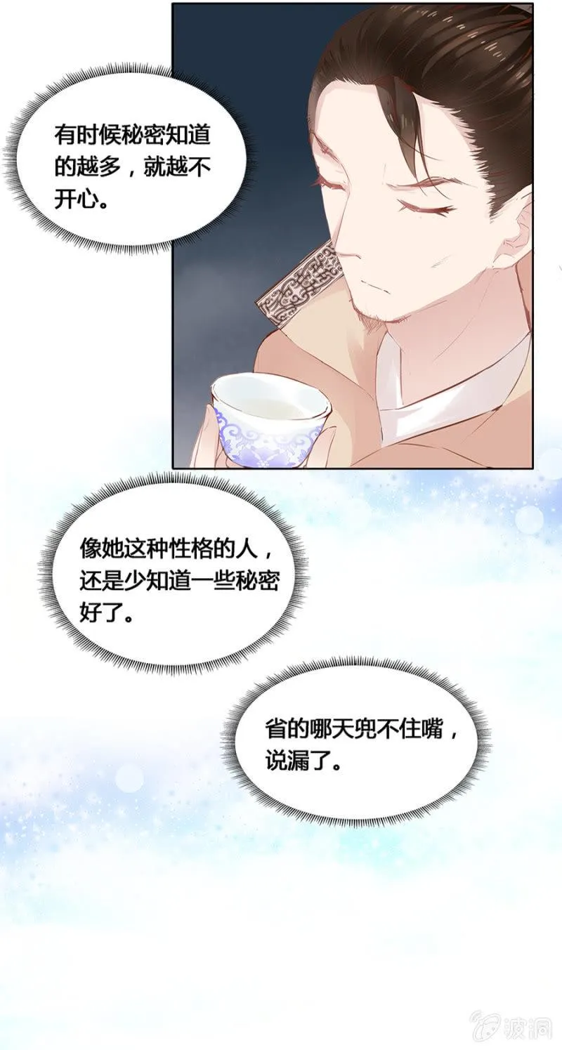 湖心亭 第16页