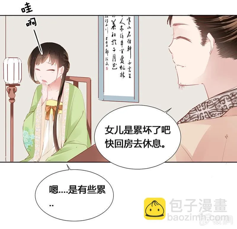 湖心亭 第17页