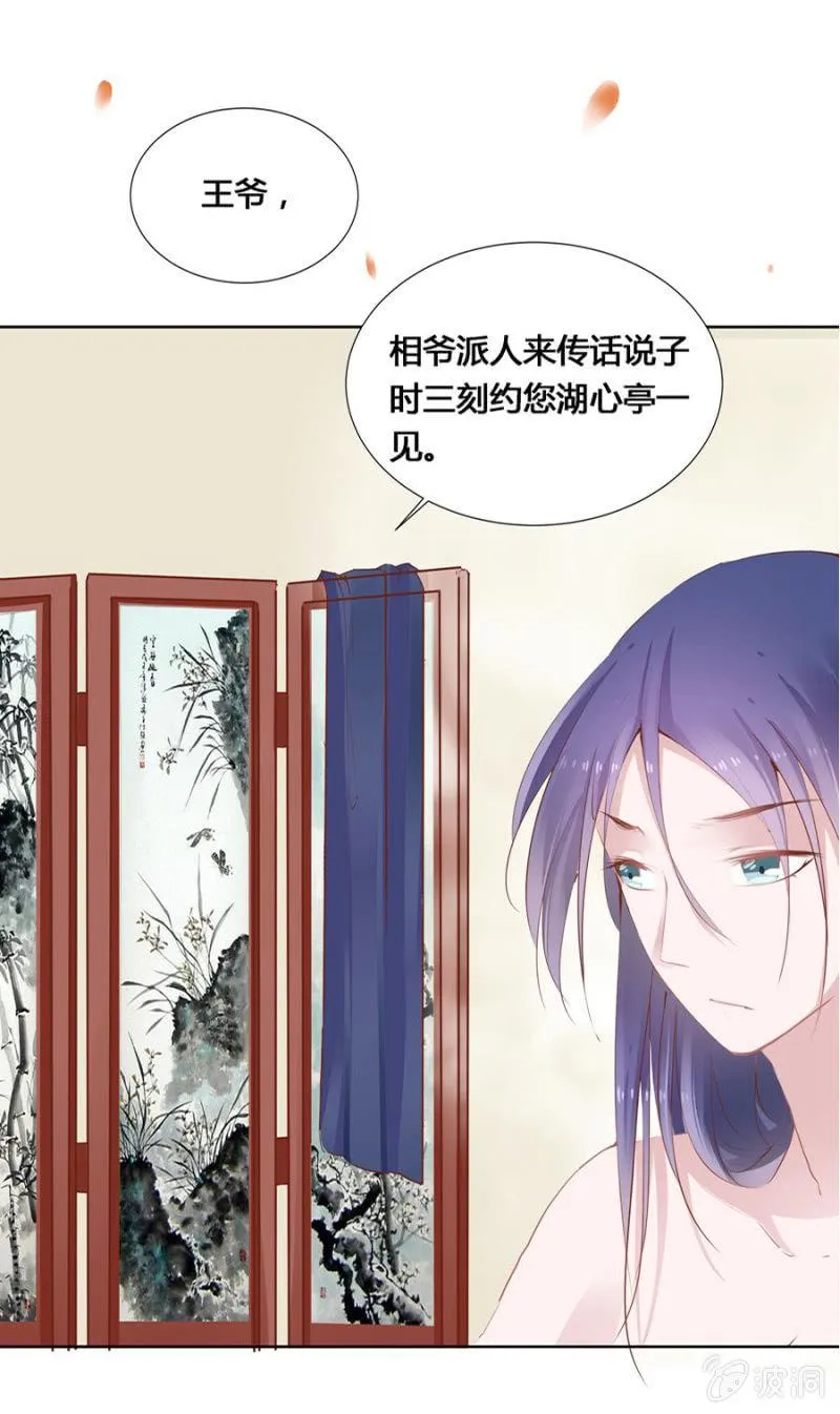 湖心亭 第21页