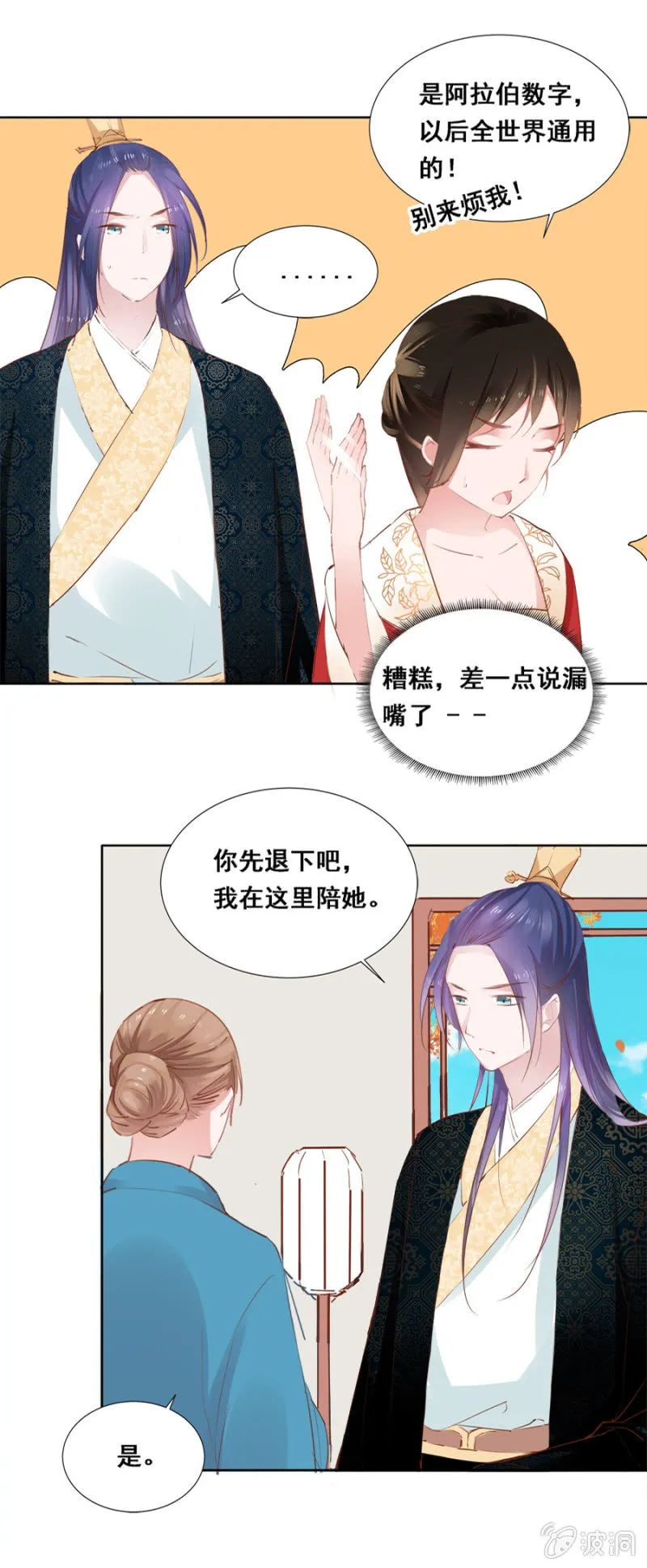 你怼我吧 第29页