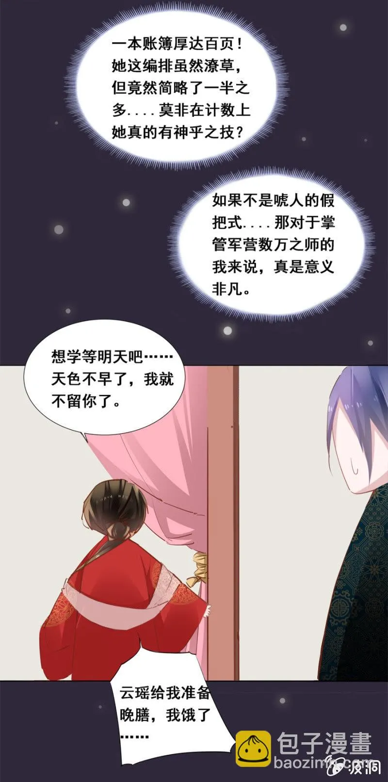 历史性的时刻 第12页