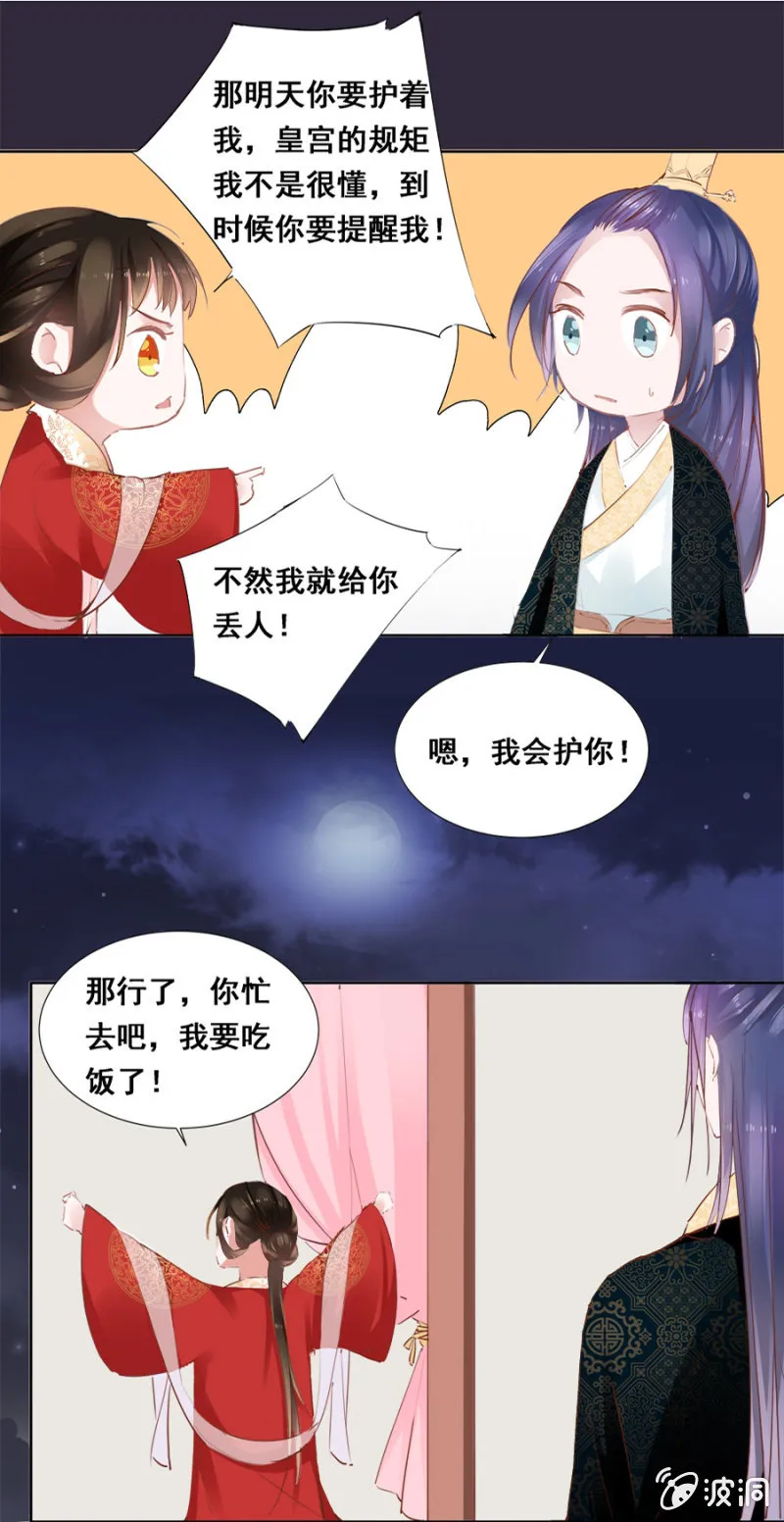 历史性的时刻 第16页