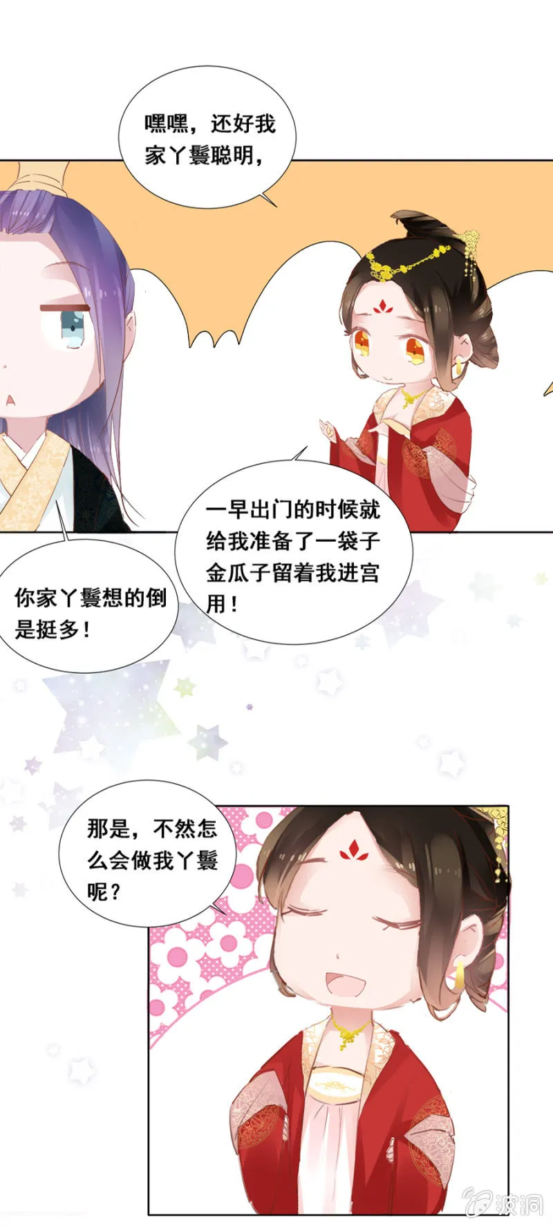 有一腿？ 第21页
