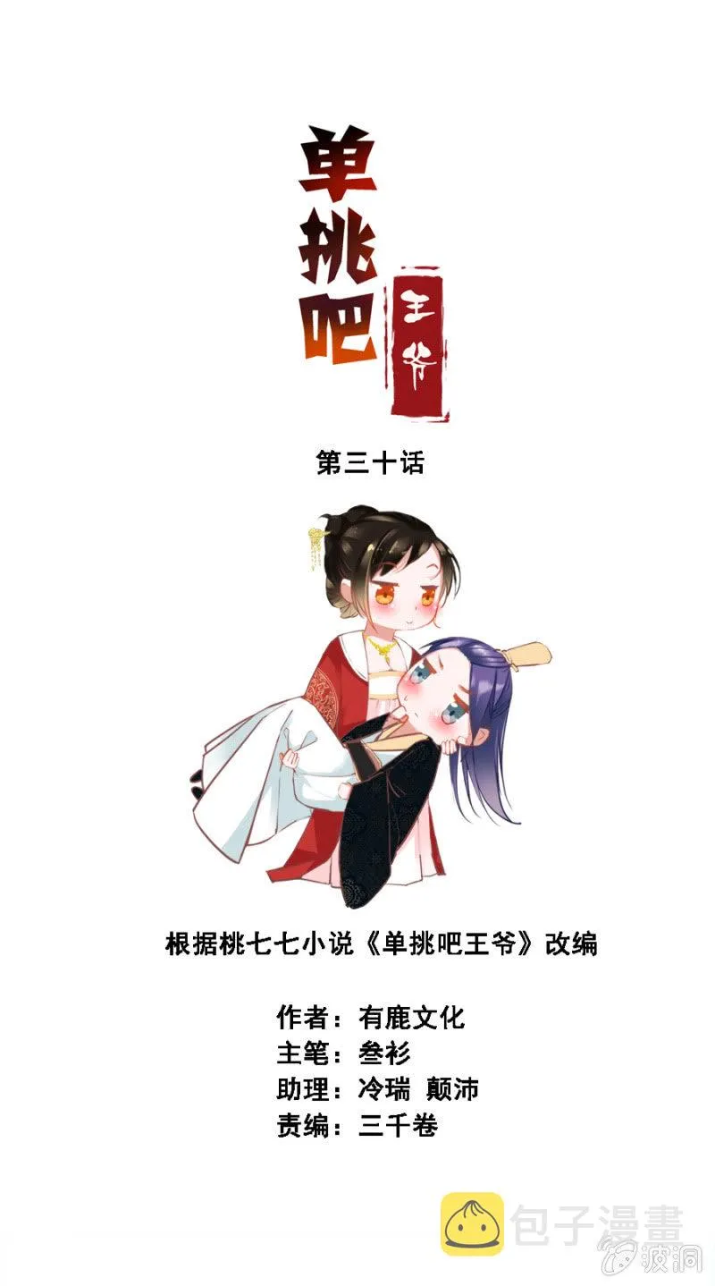 你喜欢她？ 第2页