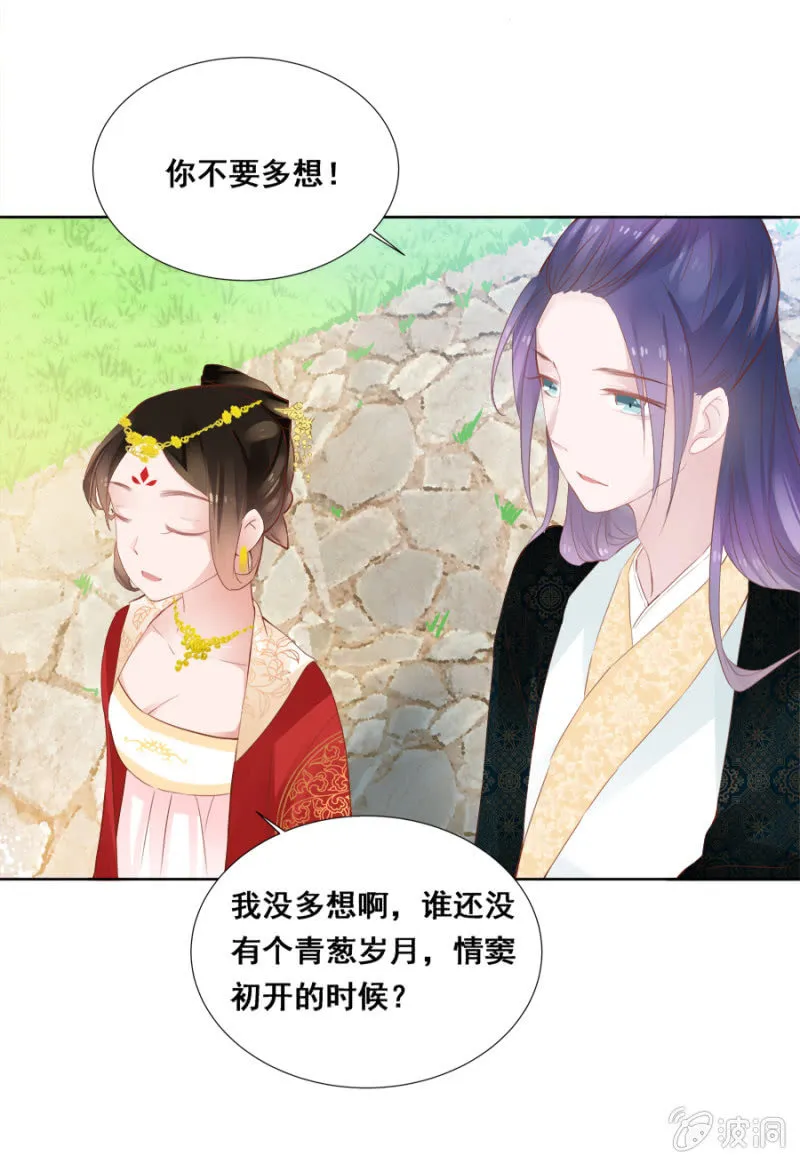 你喜欢她？ 第8页