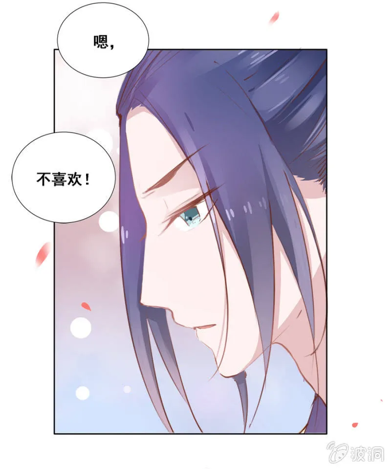 你喜欢她？ 第14页