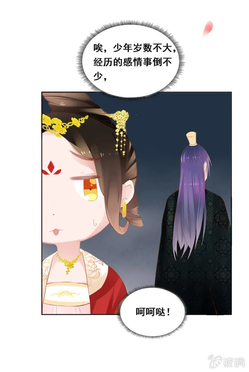 你喜欢她？ 第16页