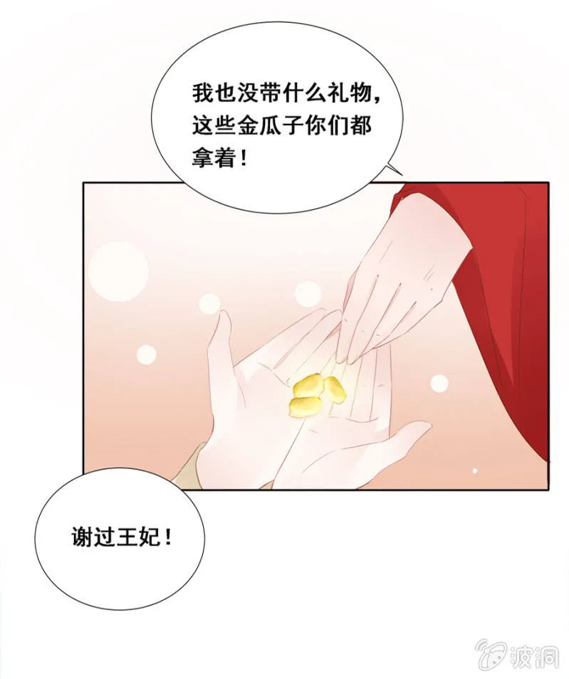 你喜欢她？ 第19页
