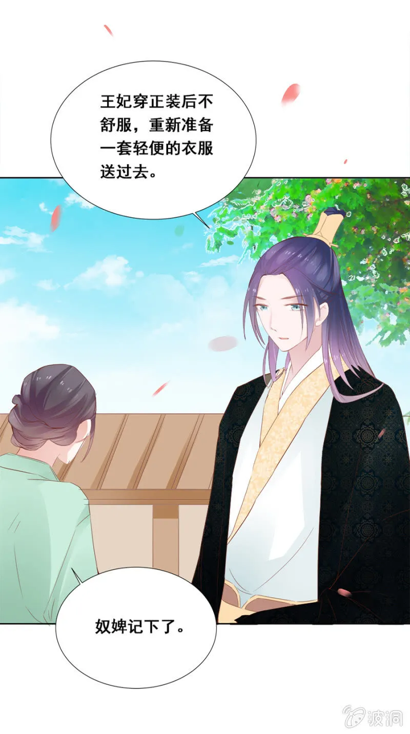 你喜欢她？ 第23页
