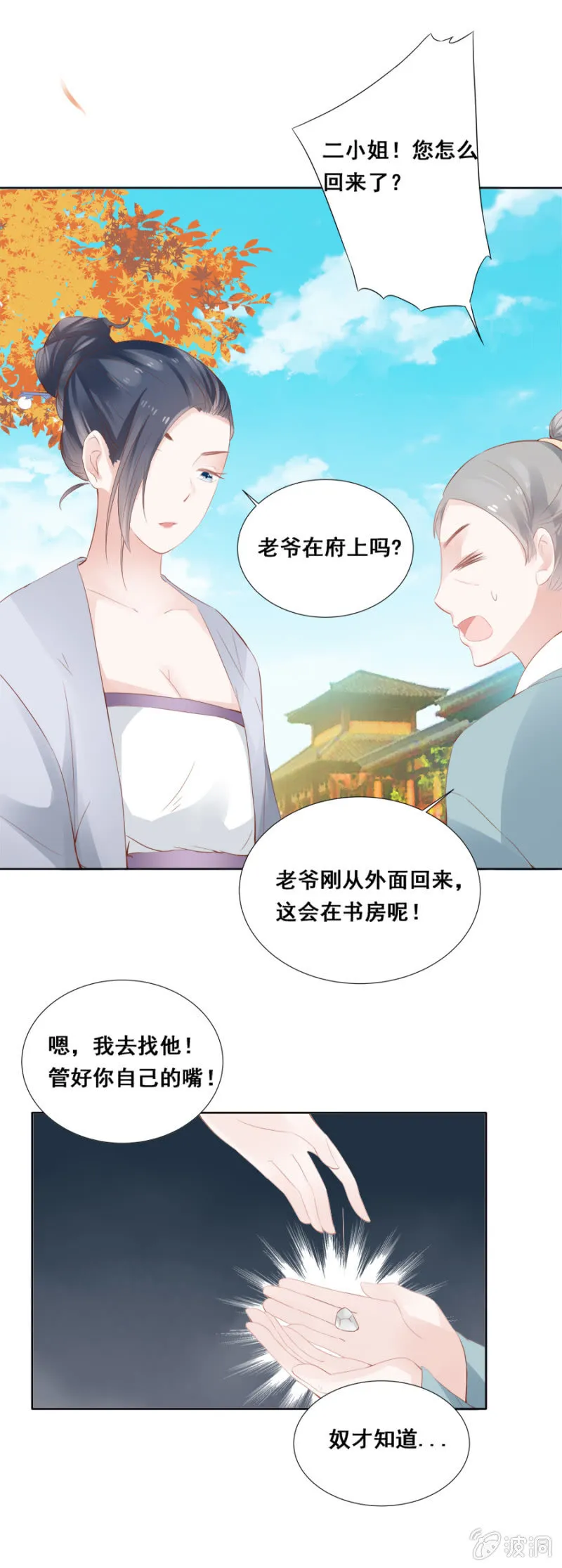 你喜欢她？ 第27页