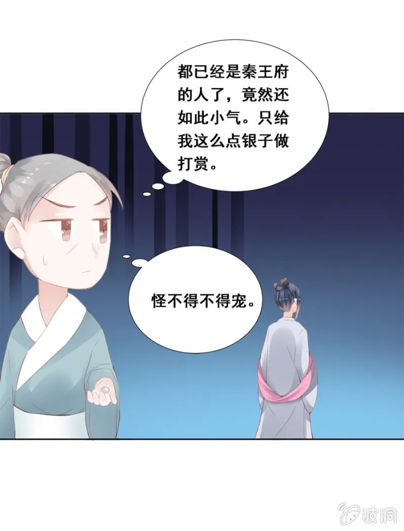 你喜欢她？ 第28页