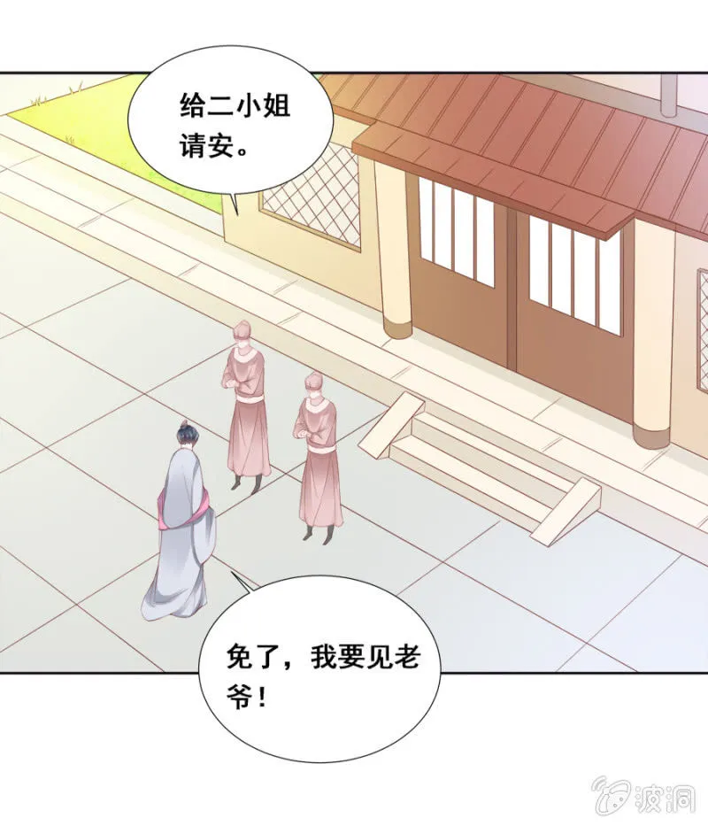 你喜欢她？ 第29页
