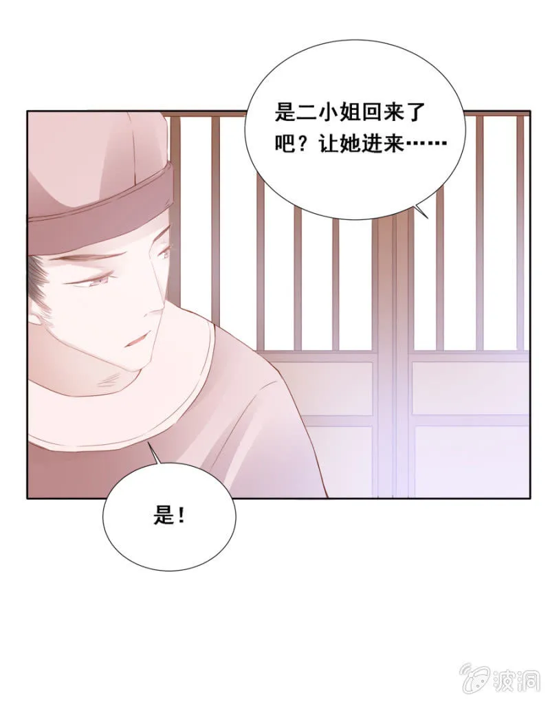 你喜欢她？ 第30页