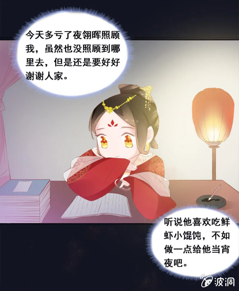 给夜翎晖做饭 第21页