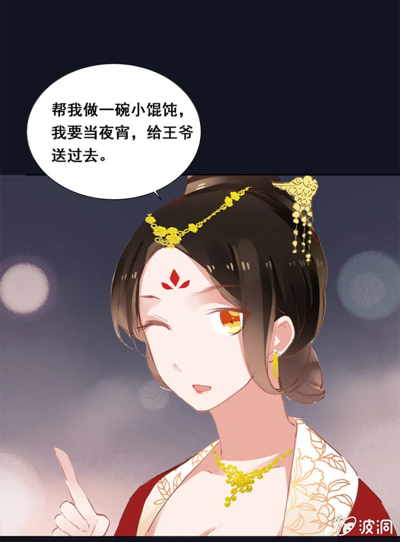 给夜翎晖做饭 第26页