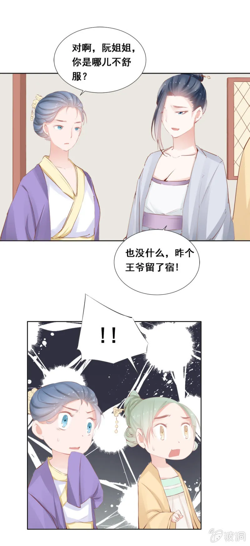 雨露均沾 第25页
