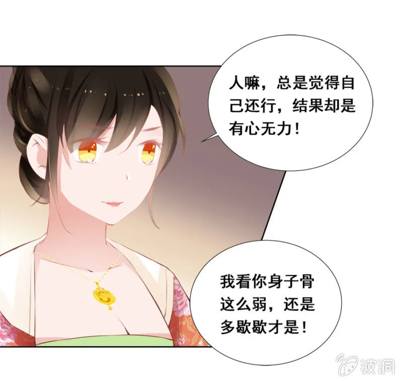 雨露均沾 第27页