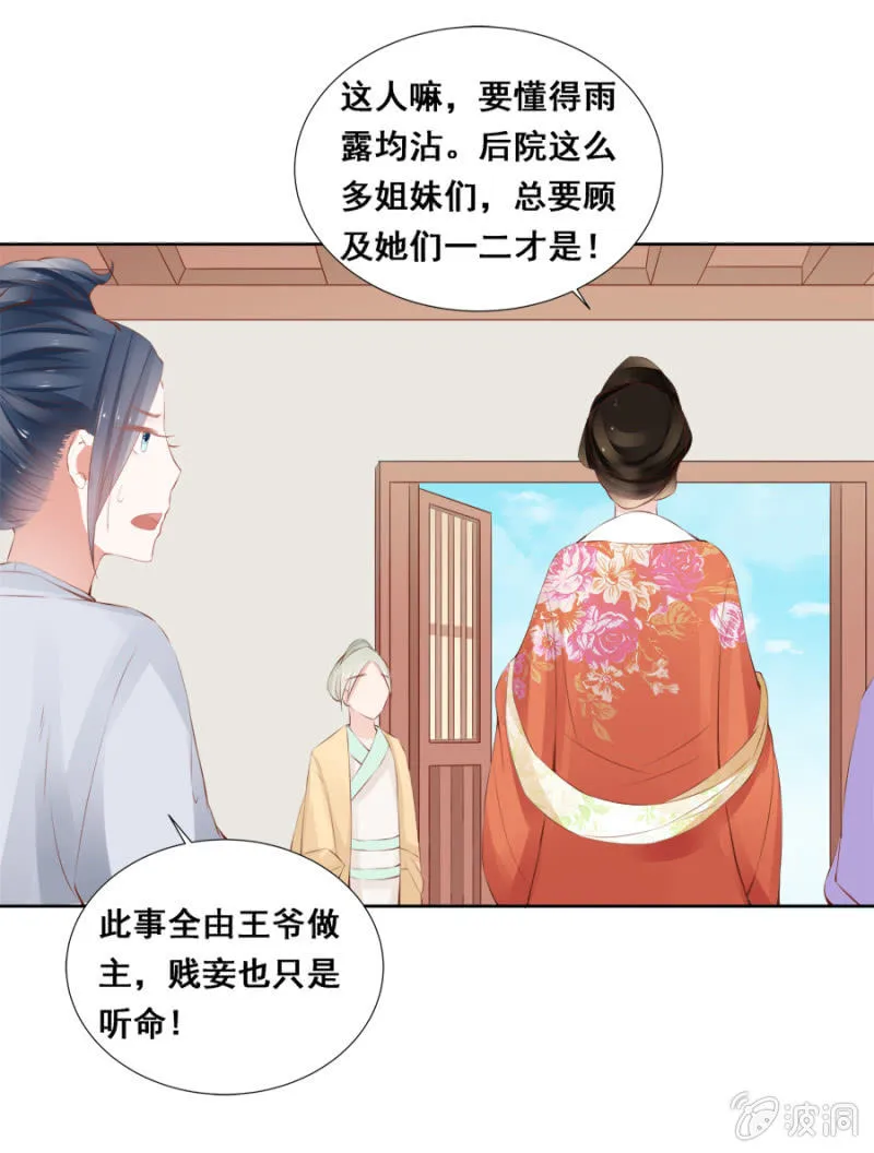 雨露均沾 第29页