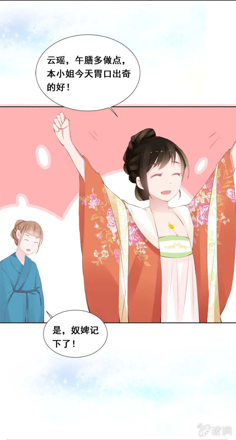 雨露均沾 第32页