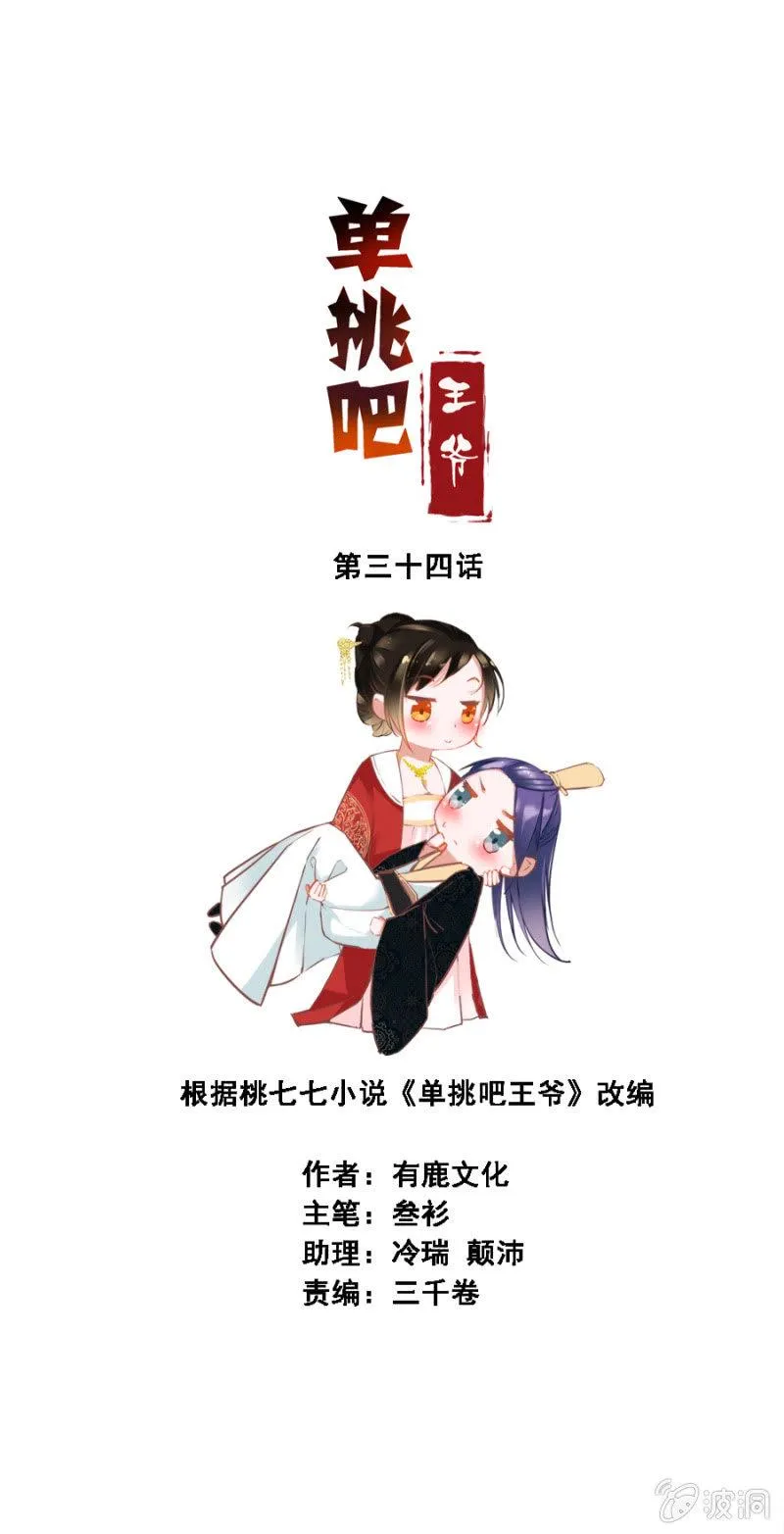 蹭饭 第2页