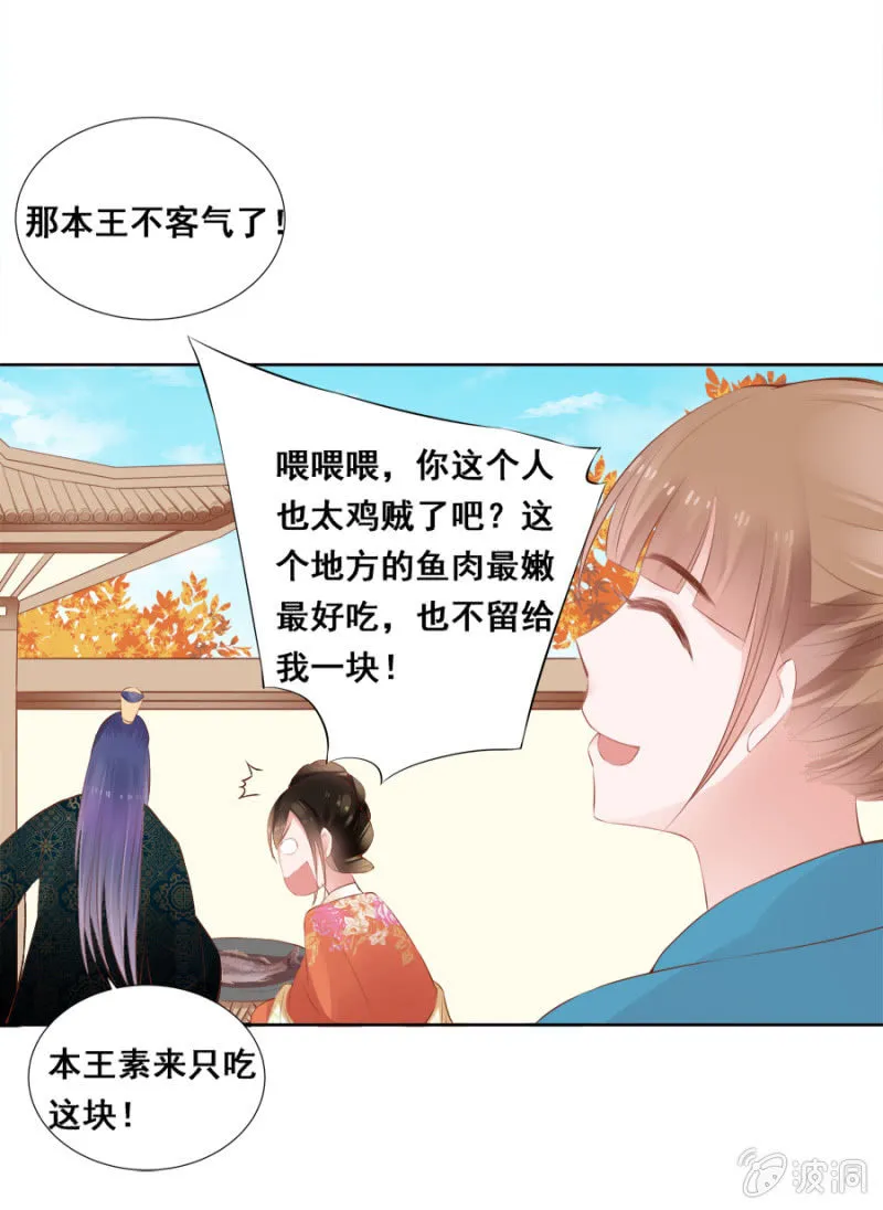 蹭饭 第7页