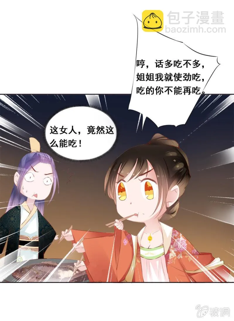 蹭饭 第8页