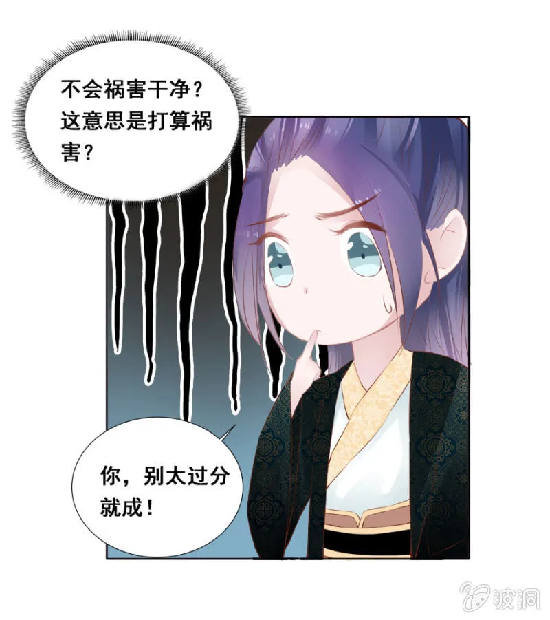 蹭饭 第12页