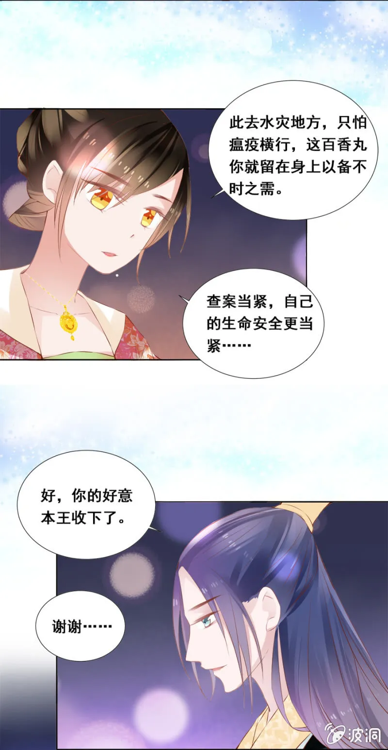 蹭饭 第14页