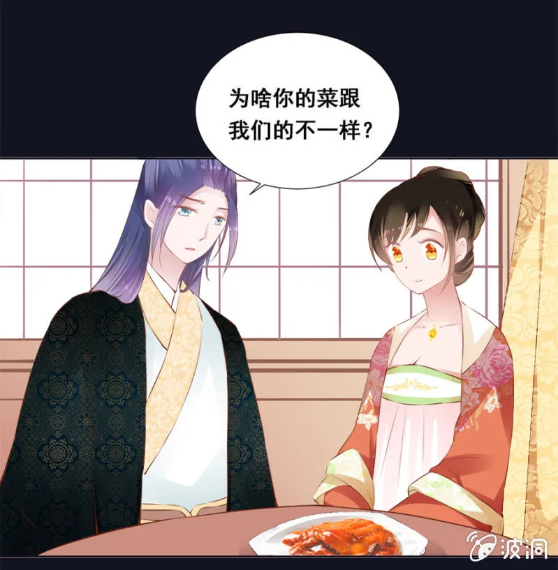 蹭饭 第19页