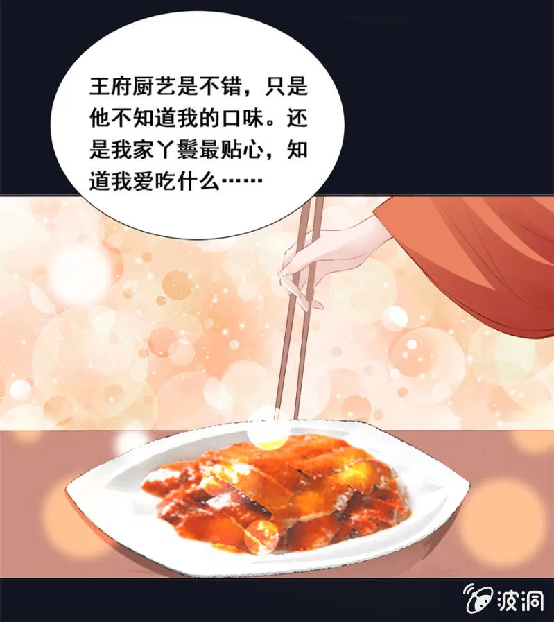 蹭饭 第20页