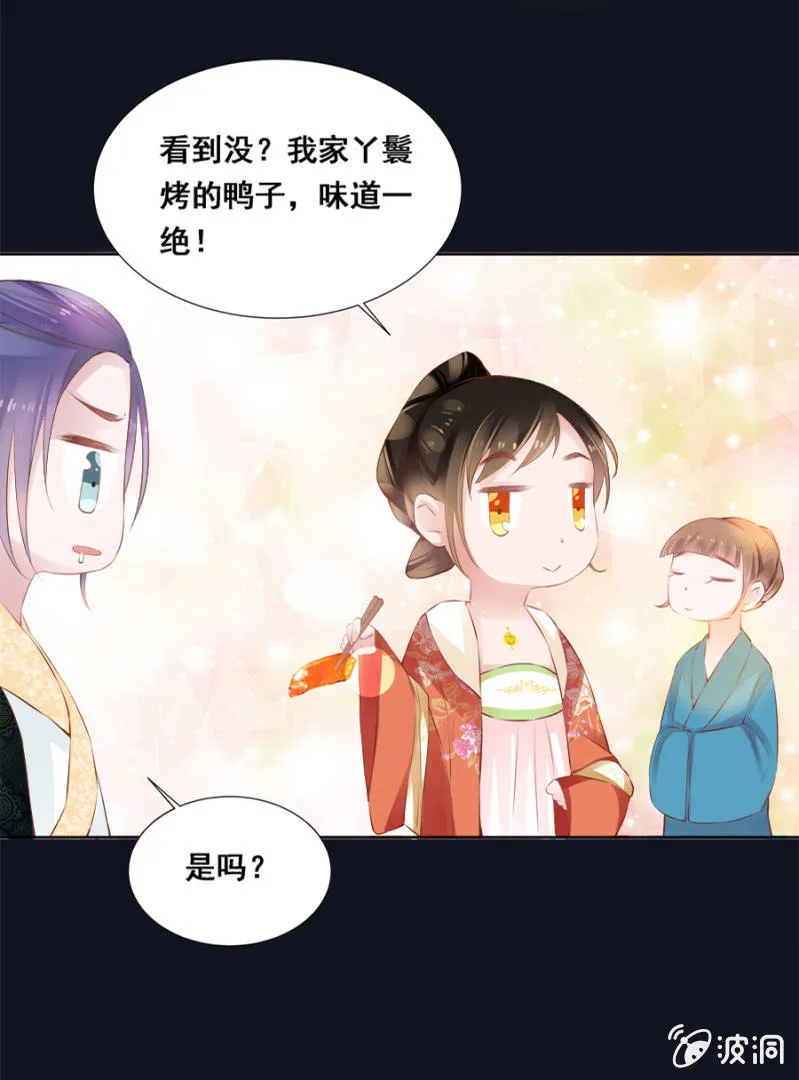 蹭饭 第21页