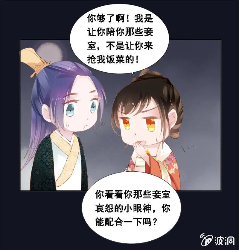 蹭饭 第24页